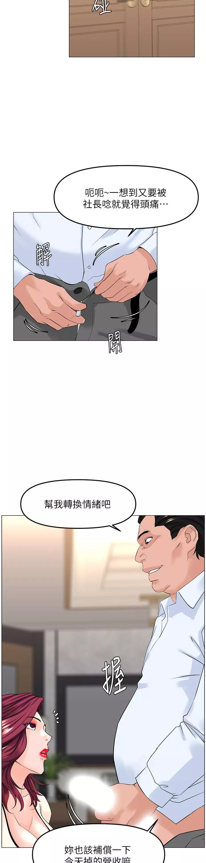 樓上的網美第69話-懲罰妳幫我深喉口交