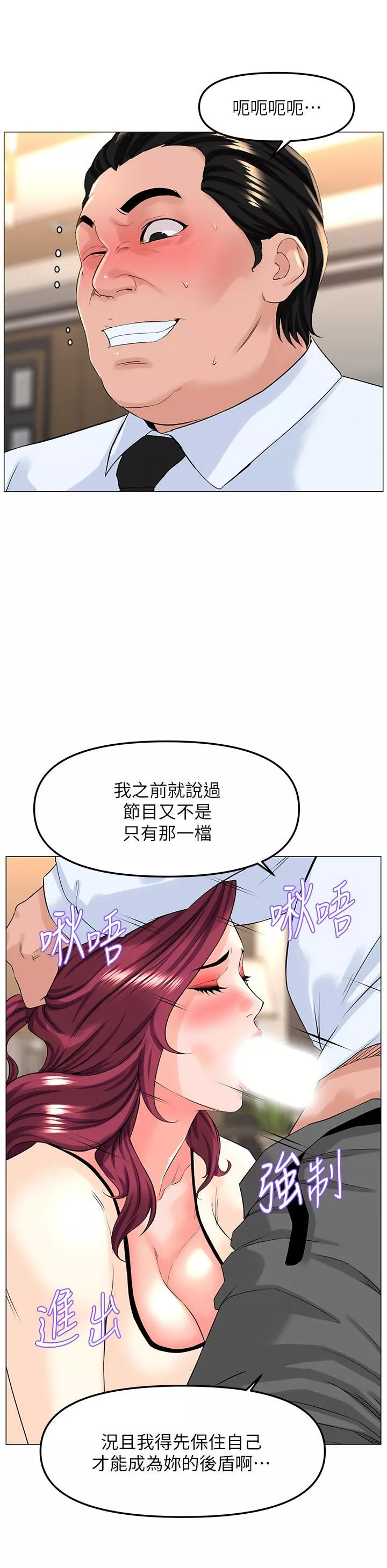 樓上的網美第69話-懲罰妳幫我深喉口交