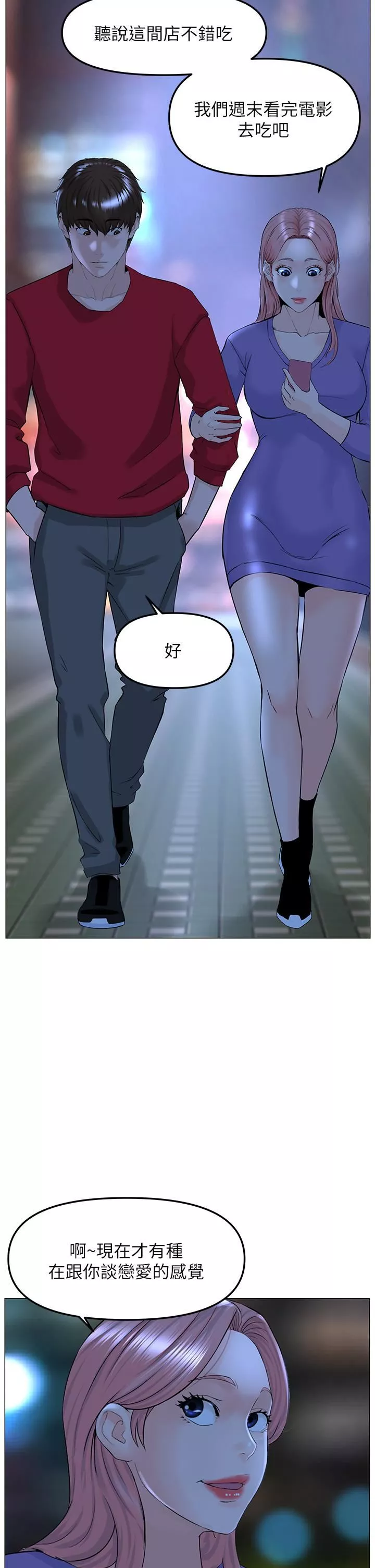 樓上的網美第69話-懲罰妳幫我深喉口交