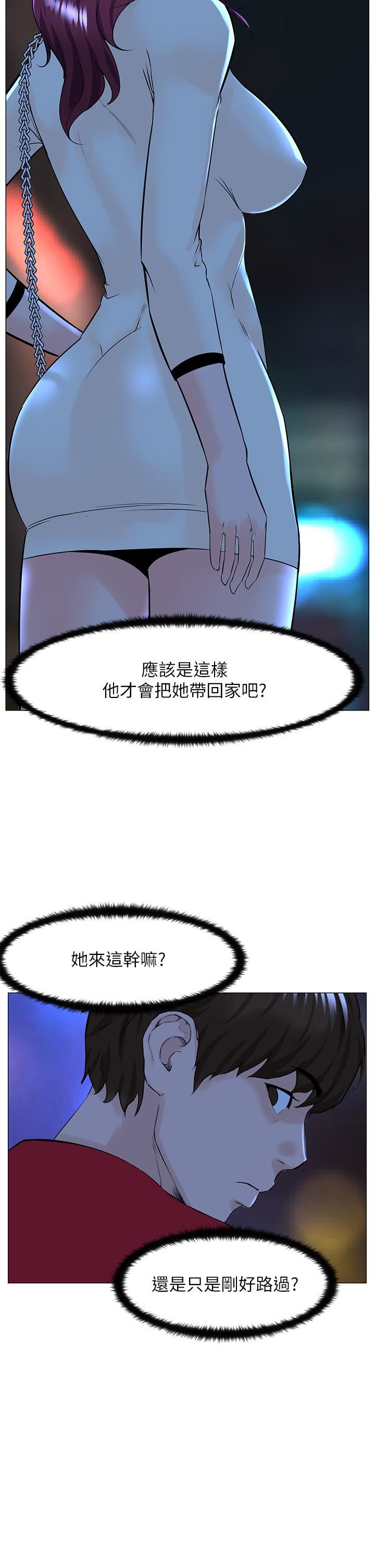 樓上的網美第70話-回頭草還是一樣好吃