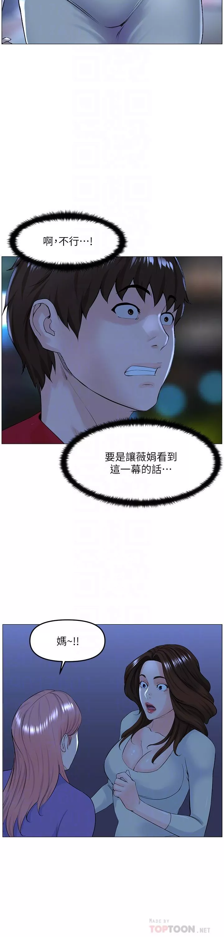樓上的網美第70話-回頭草還是一樣好吃