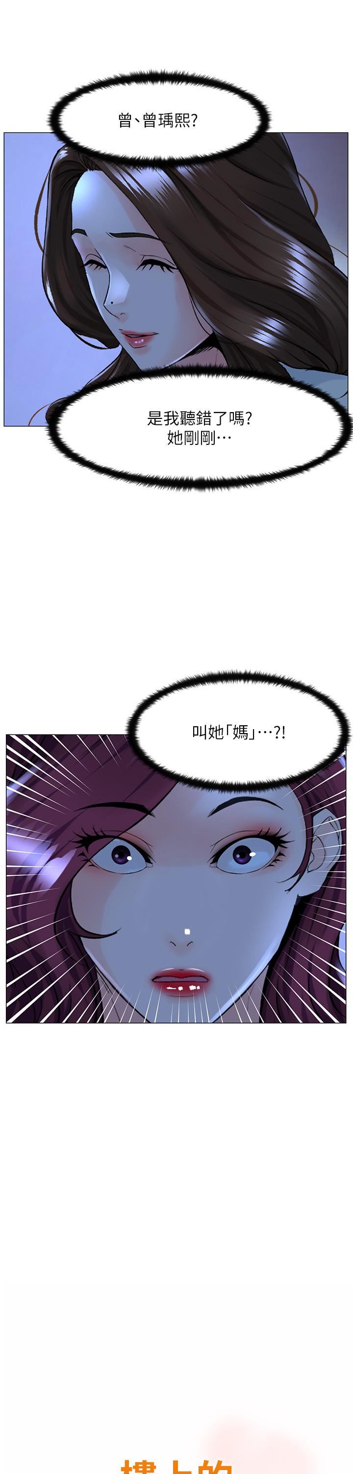 樓上的網美第70話-回頭草還是一樣好吃