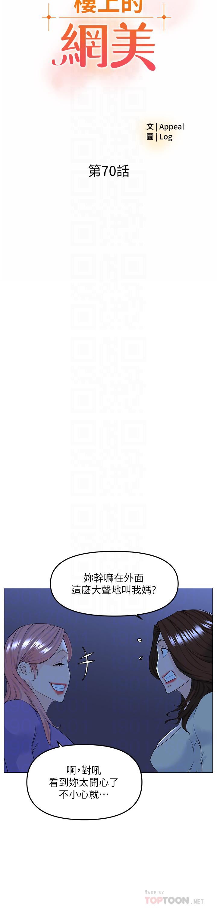 楼上的网美第70话-回头草还是一样好吃