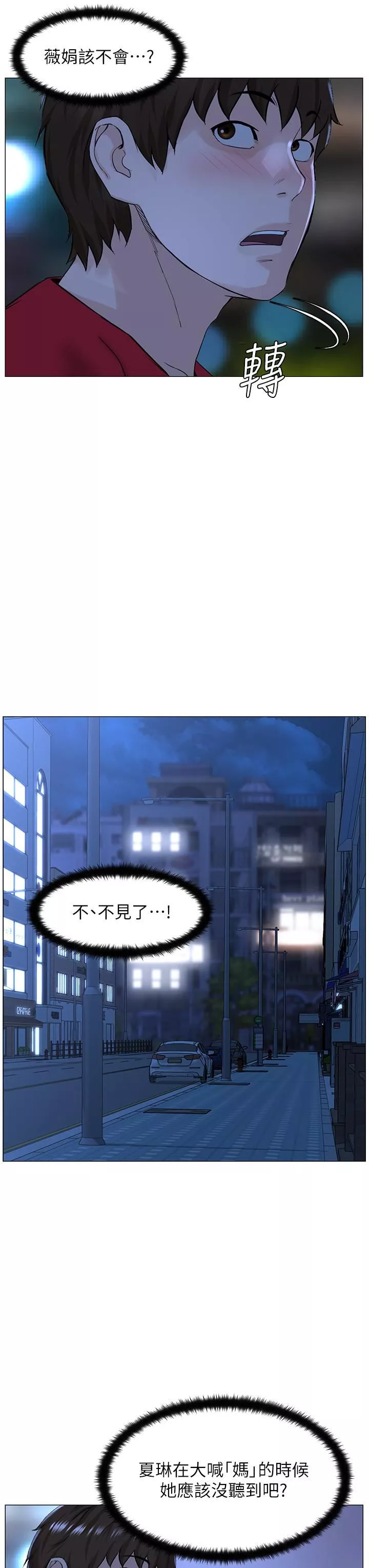 樓上的網美第70話-回頭草還是一樣好吃