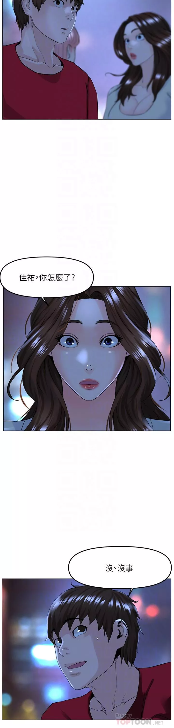 樓上的網美第70話-回頭草還是一樣好吃