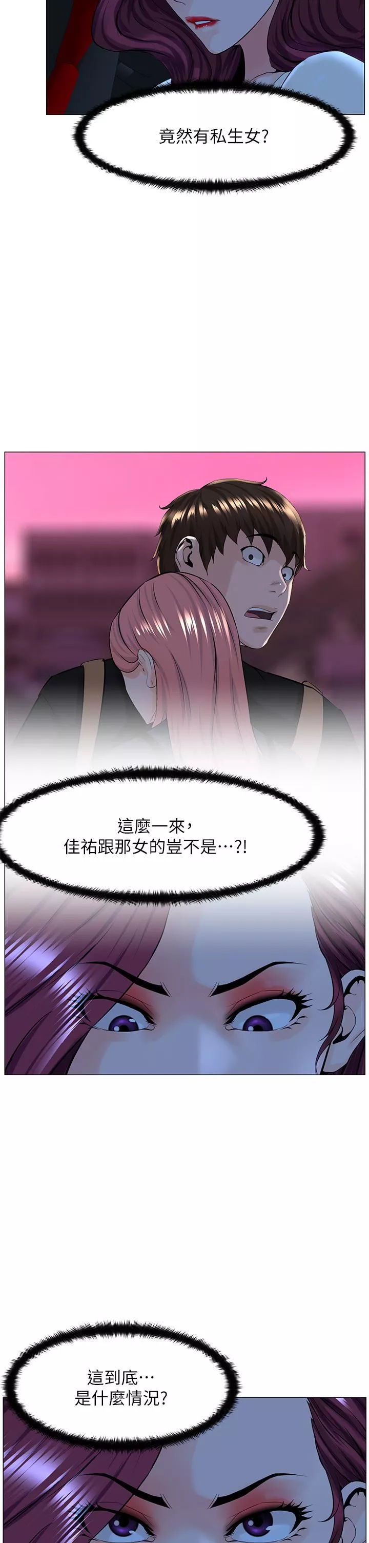 樓上的網美第70話-回頭草還是一樣好吃