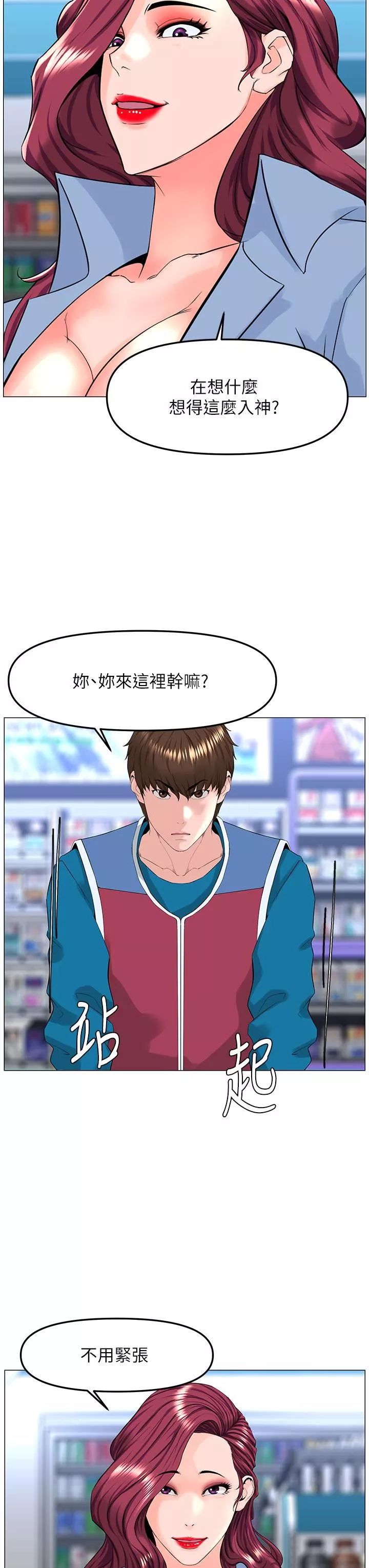 樓上的網美第70話-回頭草還是一樣好吃