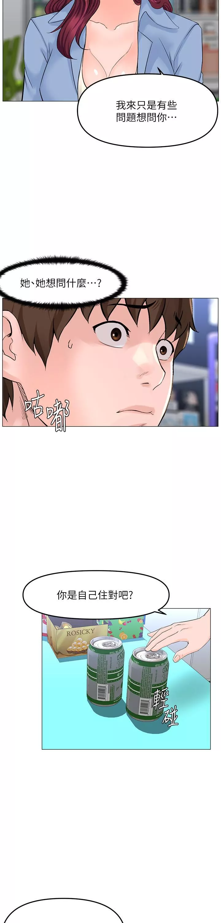 樓上的網美第70話-回頭草還是一樣好吃