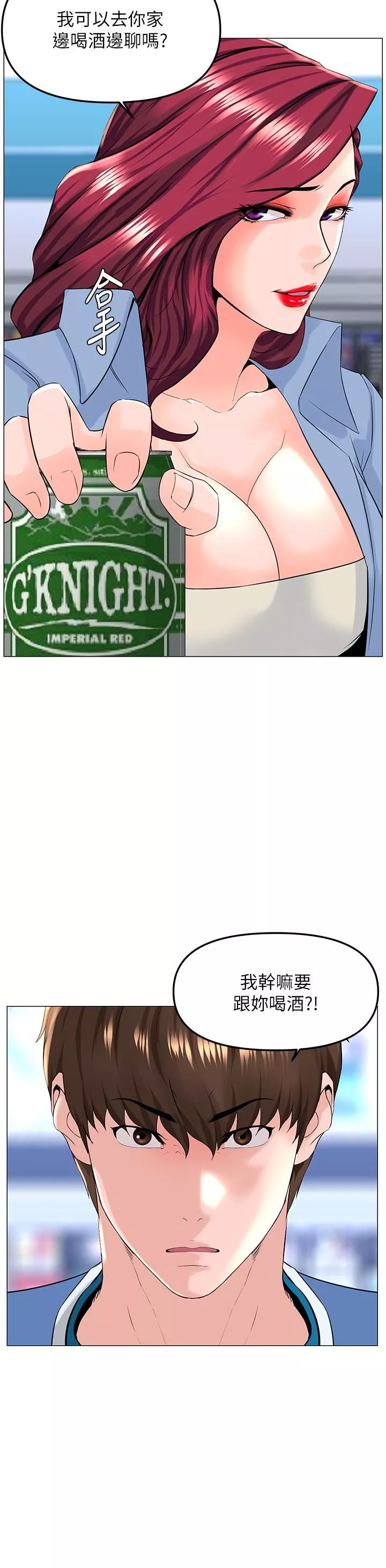 樓上的網美第70話-回頭草還是一樣好吃
