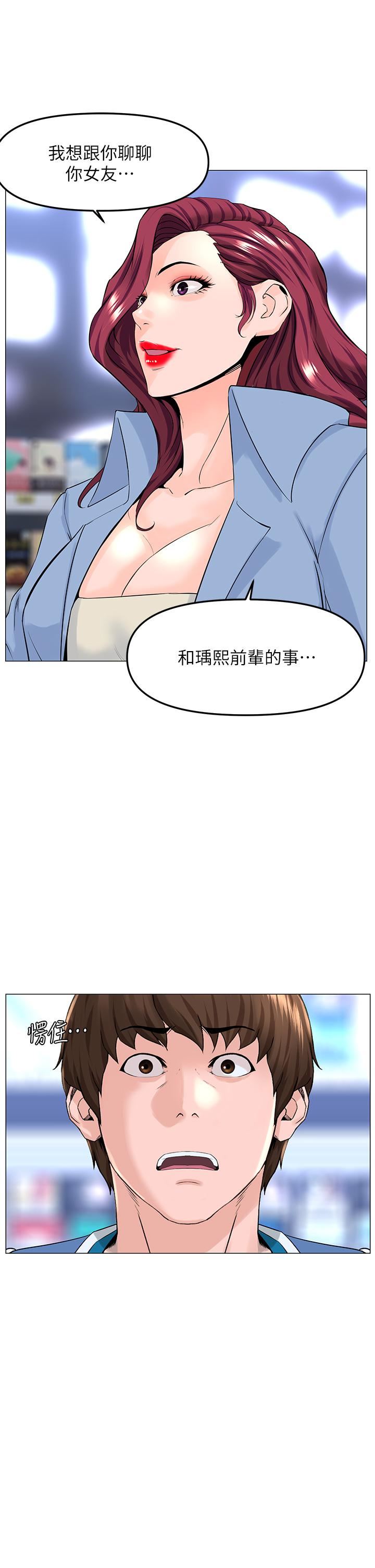 樓上的網美第70話-回頭草還是一樣好吃