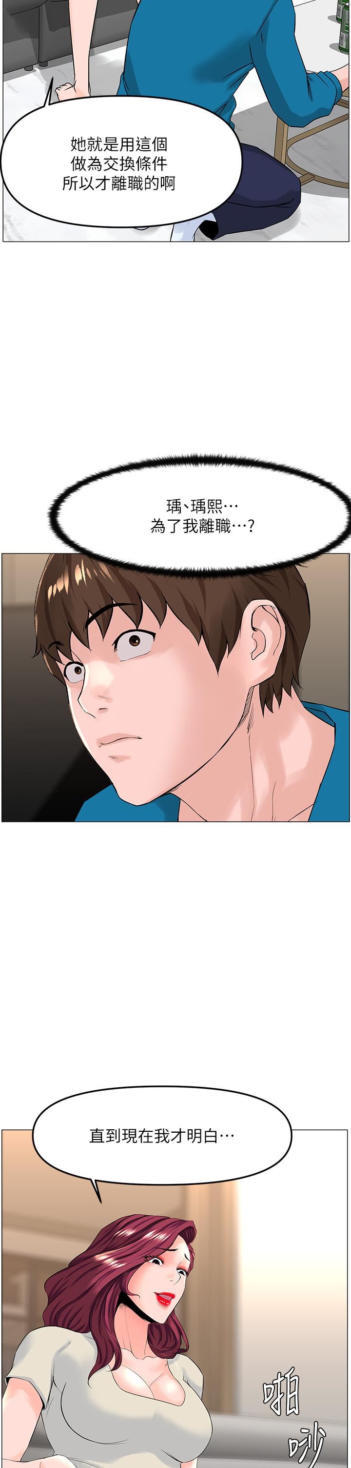 樓上的網美第70話-回頭草還是一樣好吃