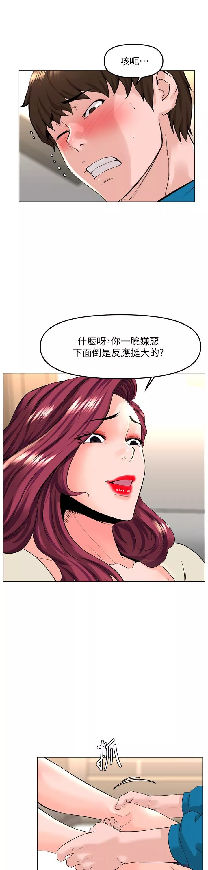 樓上的網美第70話-回頭草還是一樣好吃