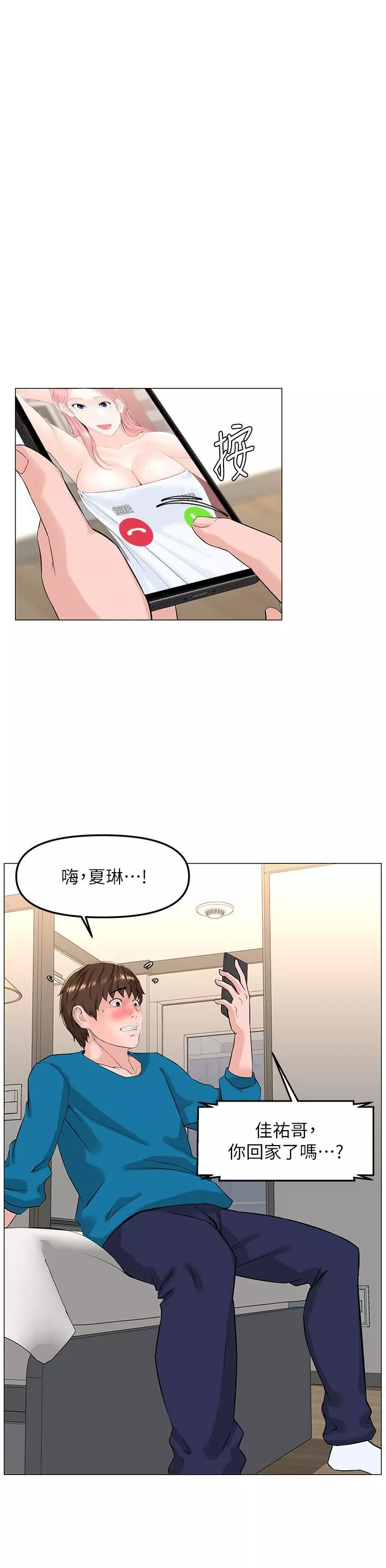 樓上的網美第71話-兩個女人的勐烈攻勢