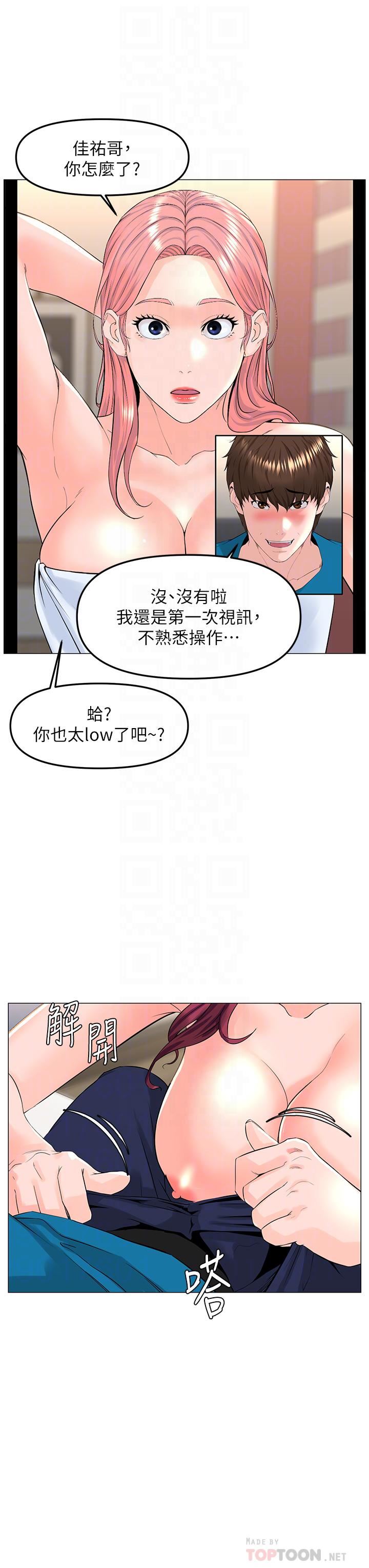 樓上的網美第71話-兩個女人的勐烈攻勢