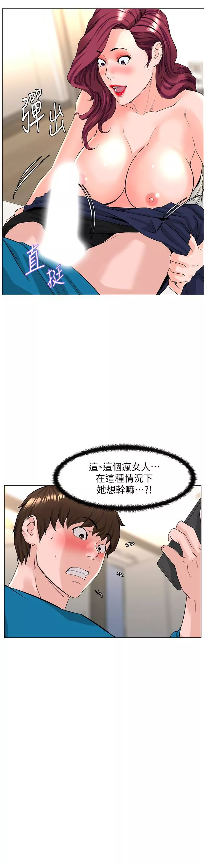 樓上的網美第71話-兩個女人的勐烈攻勢