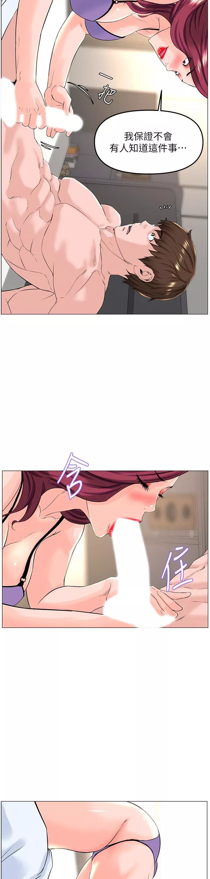 樓上的網美第72話-我隻要你的美味棒