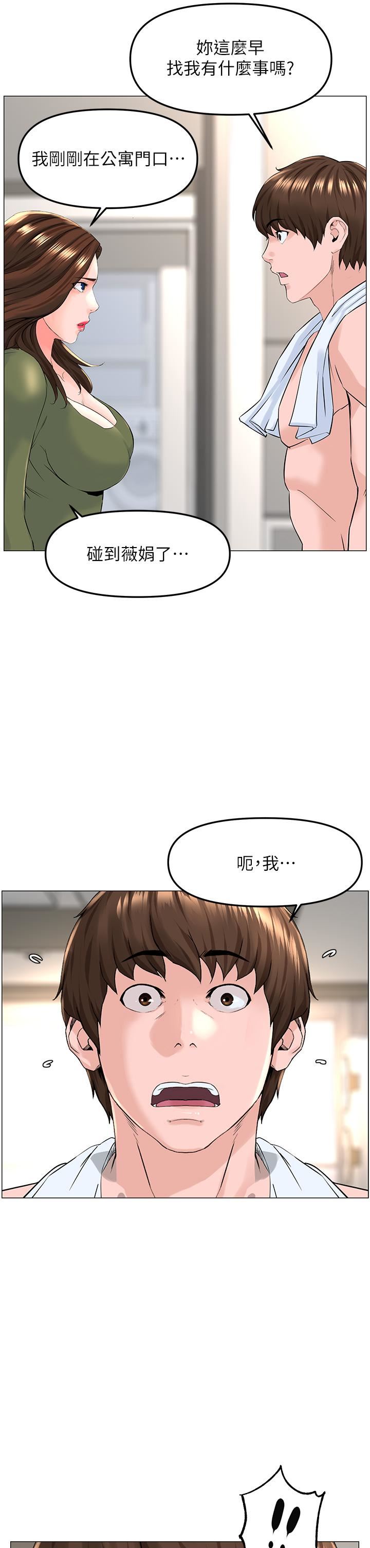 楼上的网美第72话-我隻要你的美味棒