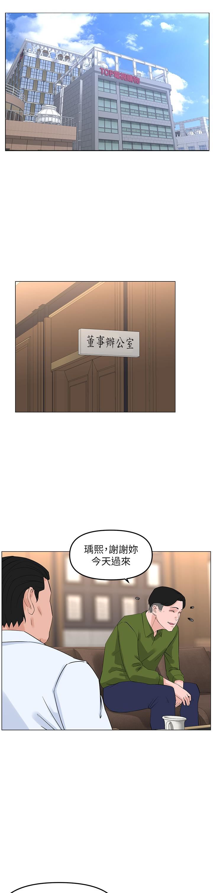 楼上的网美第72话-我隻要你的美味棒