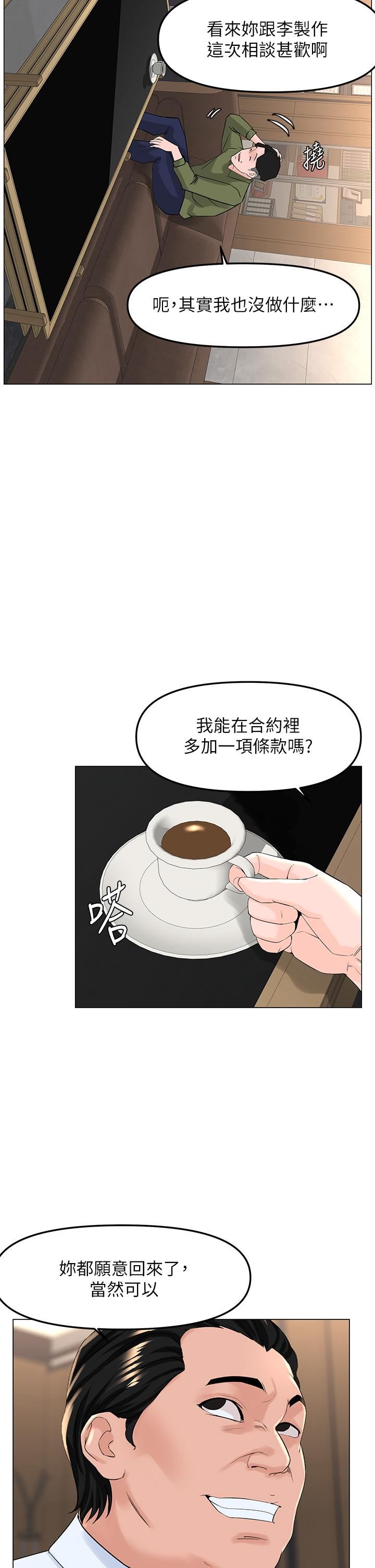 樓上的網美第72話-我隻要你的美味棒