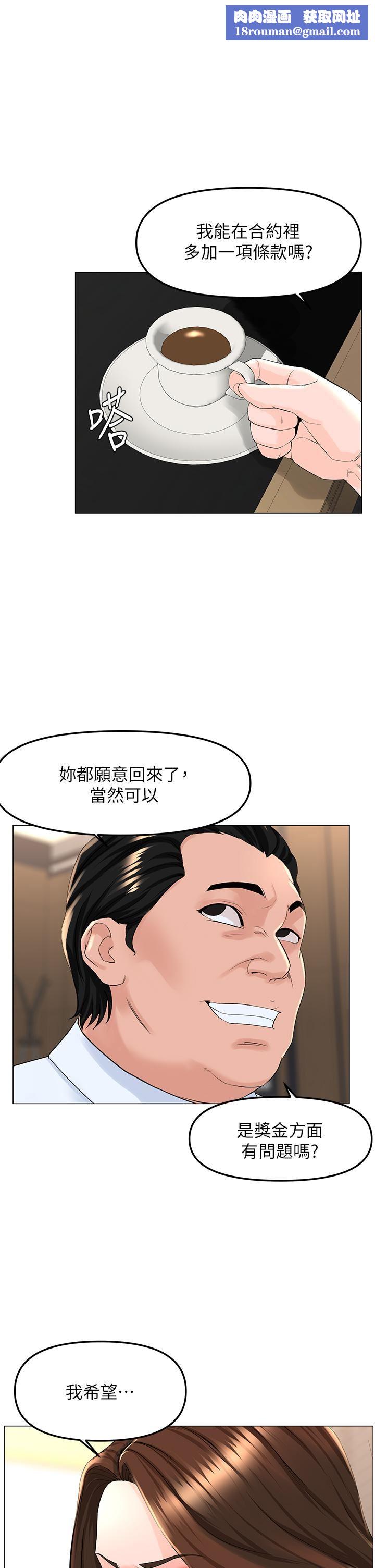 樓上的網美第73話-慾火焚身的薇娟