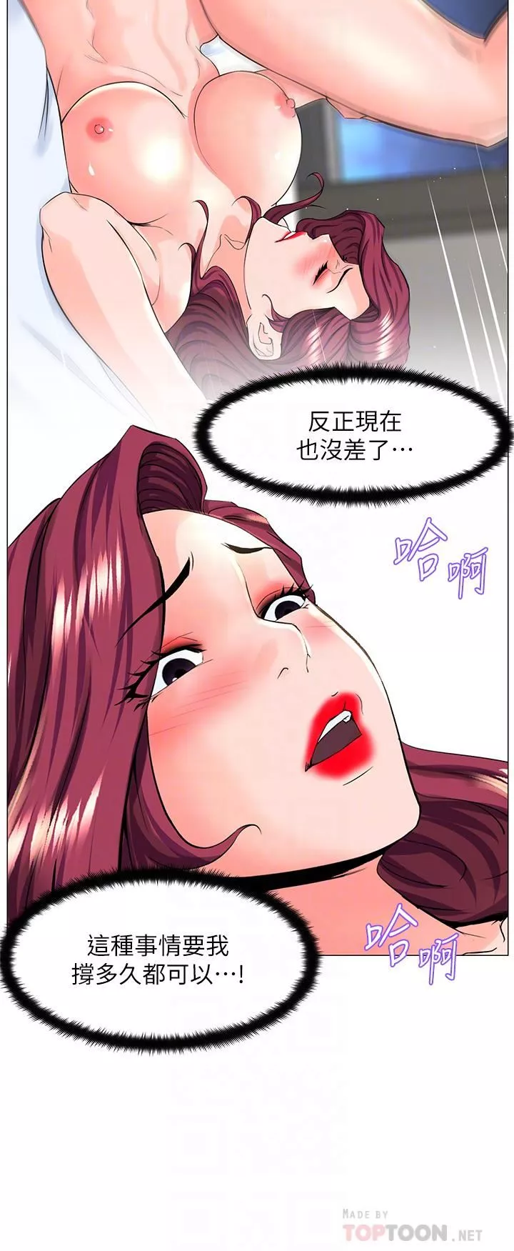 樓上的網美第73話-慾火焚身的薇娟