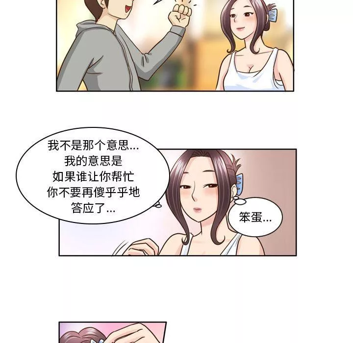 外包女設計師第9話