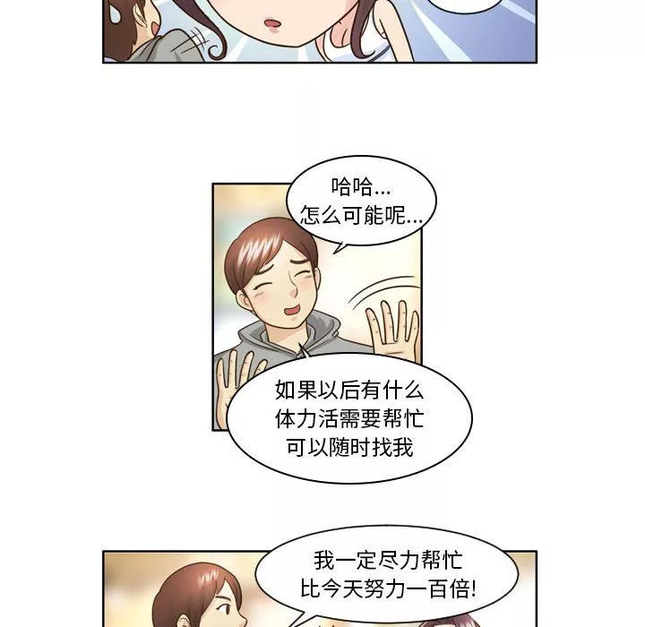 外包女設計師第9話