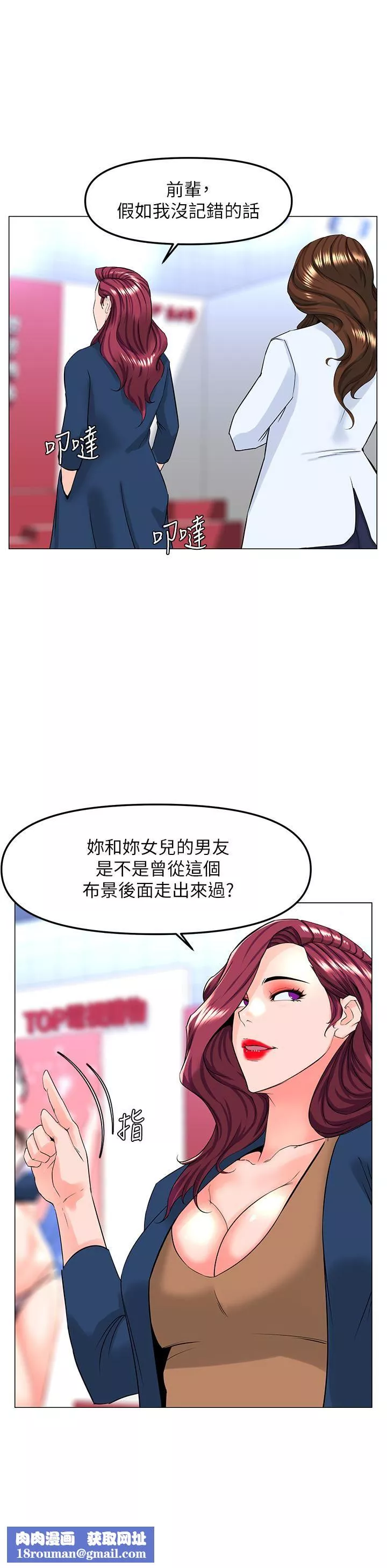 樓上的網美第73話-慾火焚身的薇娟