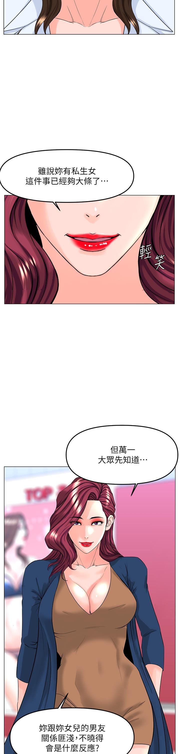 樓上的網美第73話-慾火焚身的薇娟