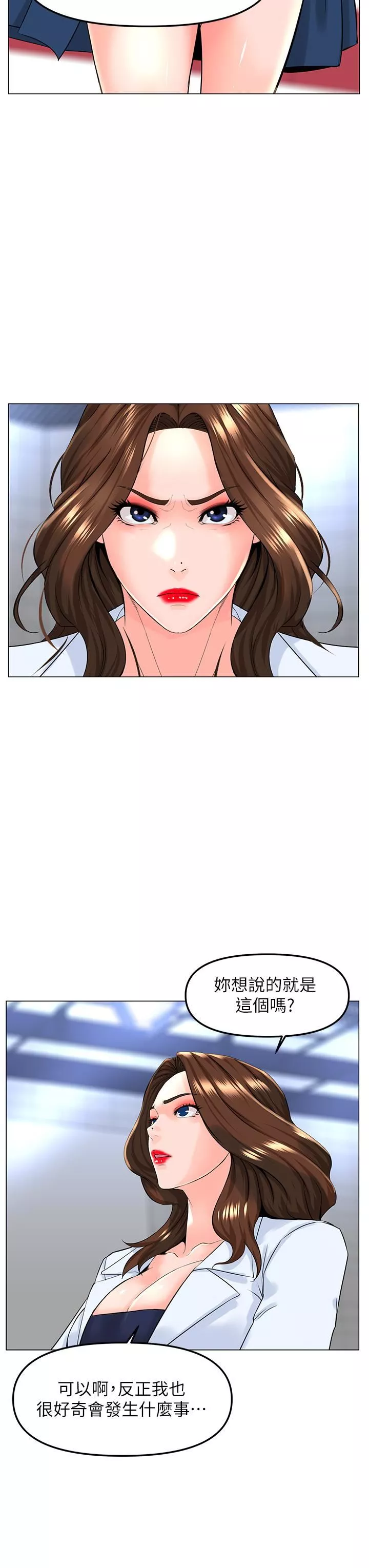 樓上的網美第73話-慾火焚身的薇娟