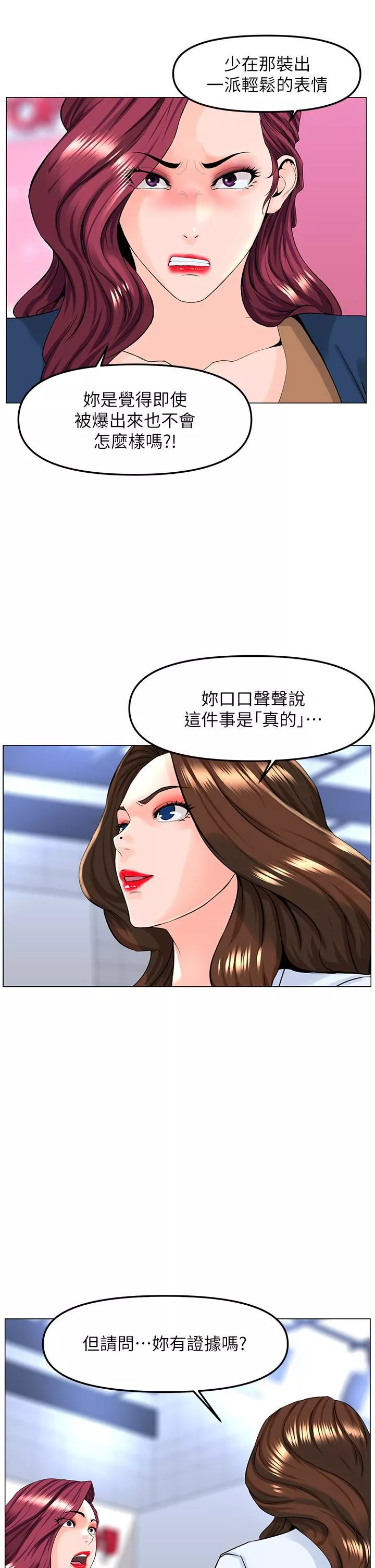 樓上的網美第73話-慾火焚身的薇娟