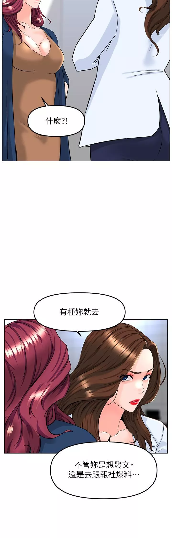 樓上的網美第73話-慾火焚身的薇娟