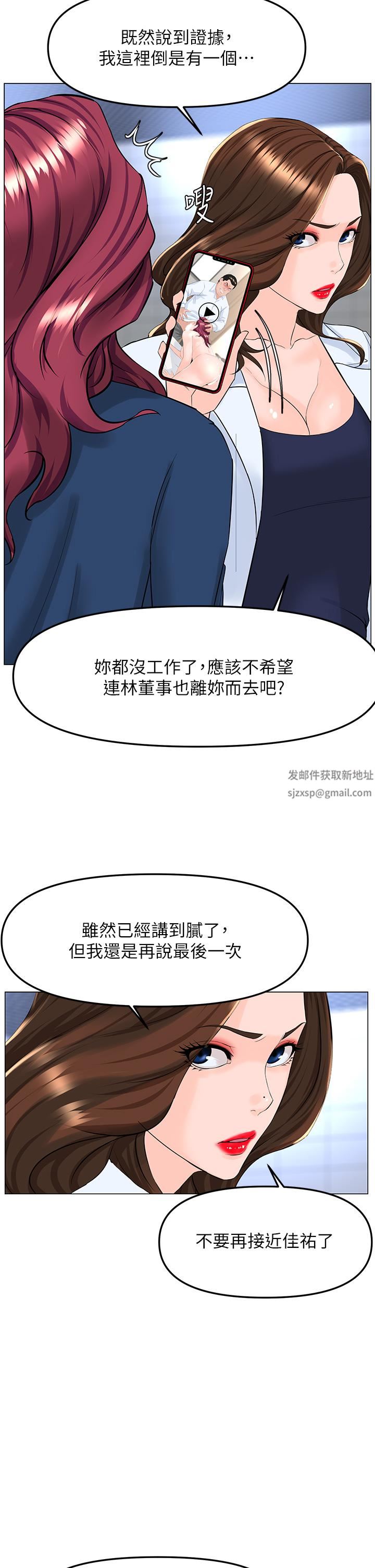樓上的網美第73話-慾火焚身的薇娟