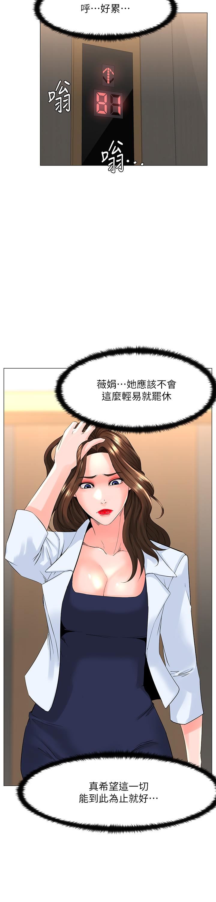 樓上的網美第73話-慾火焚身的薇娟