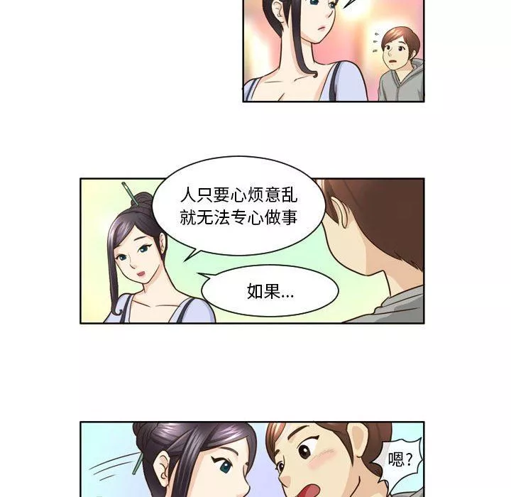 外包女設計師第10話