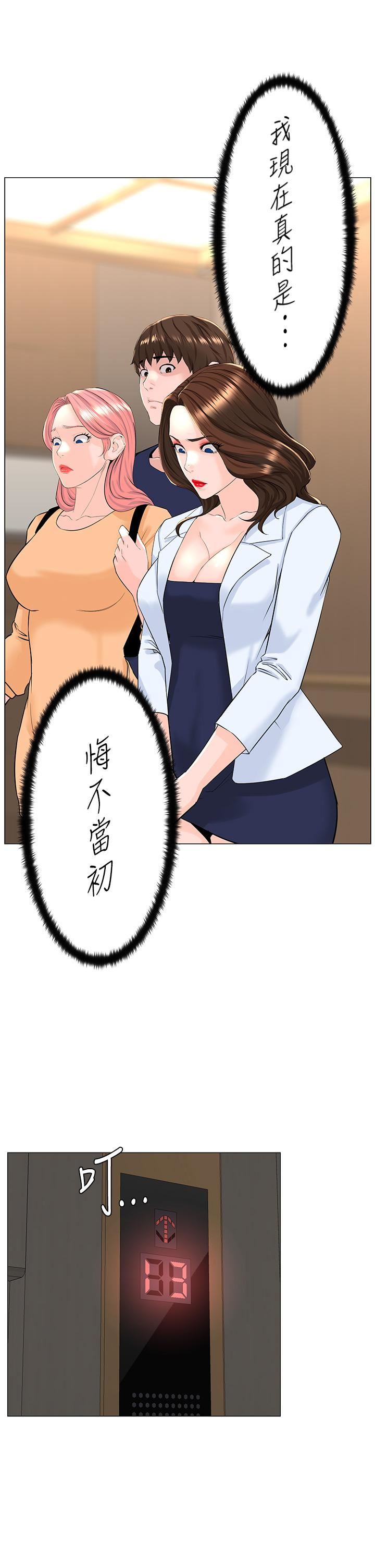 樓上的網美第73話-慾火焚身的薇娟