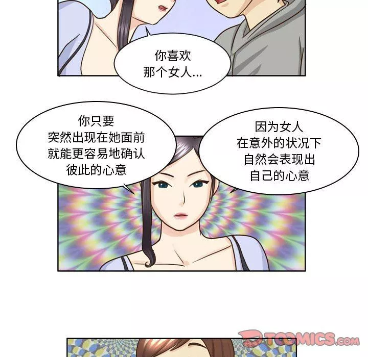外包女設計師第10話