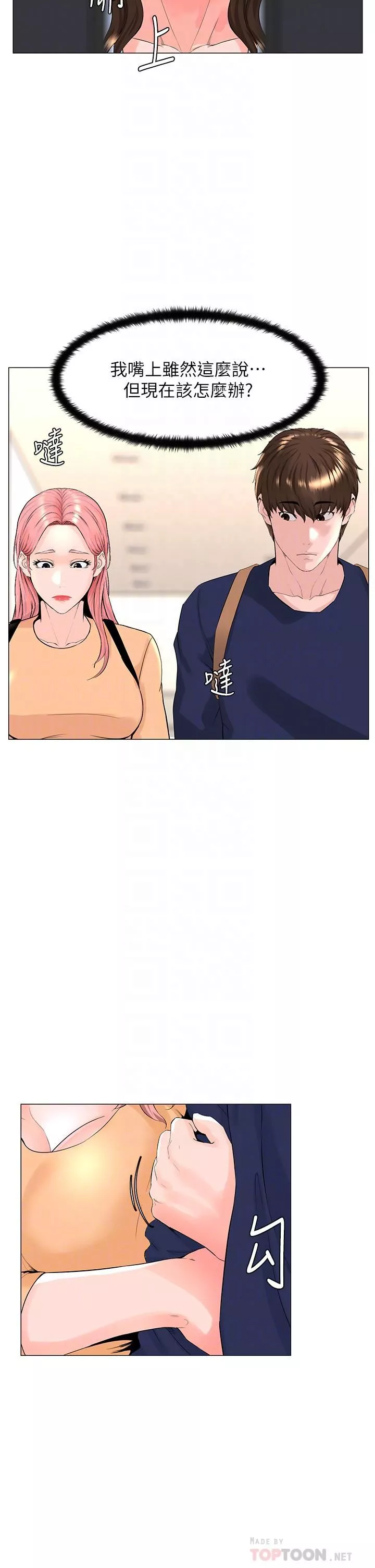 樓上的網美第74話-你背著我和我媽亂搞?!