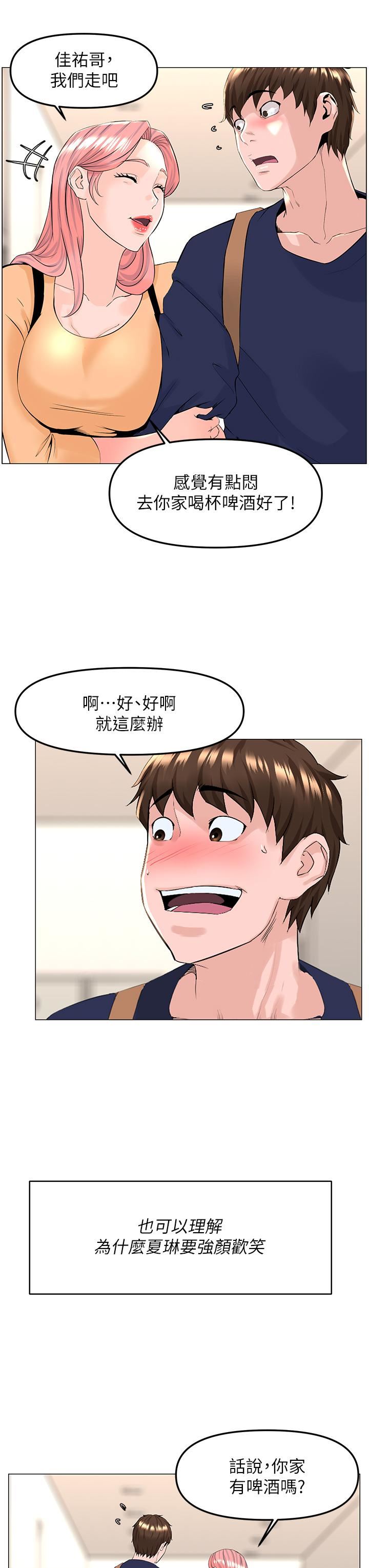 楼上的网美第74话-你背着我和我妈乱搞?!
