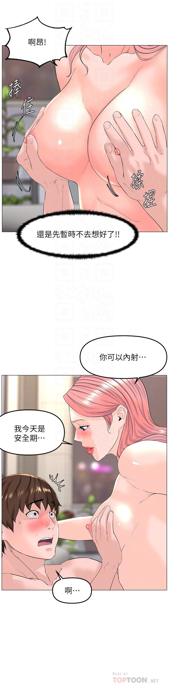 楼上的网美第74话-你背着我和我妈乱搞?!