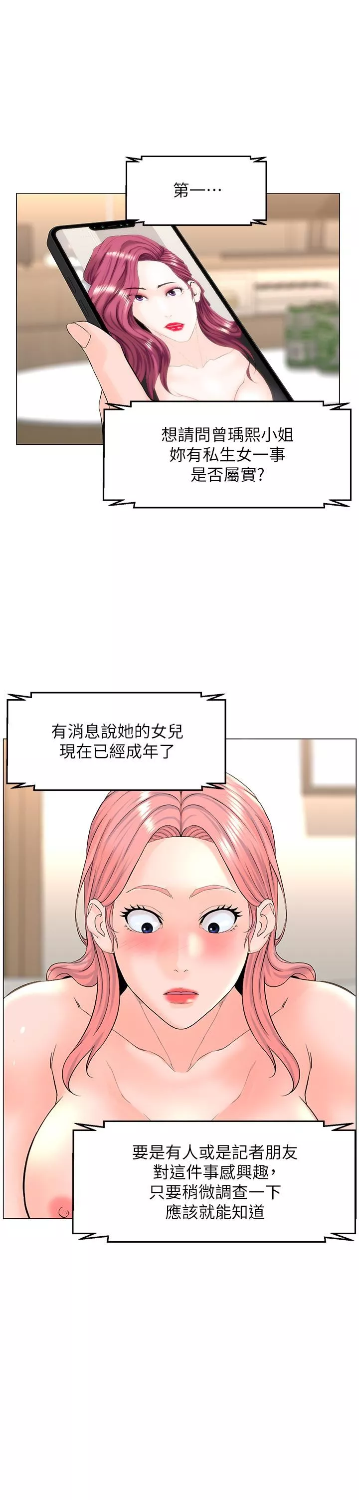 樓上的網美第74話-你背著我和我媽亂搞?!