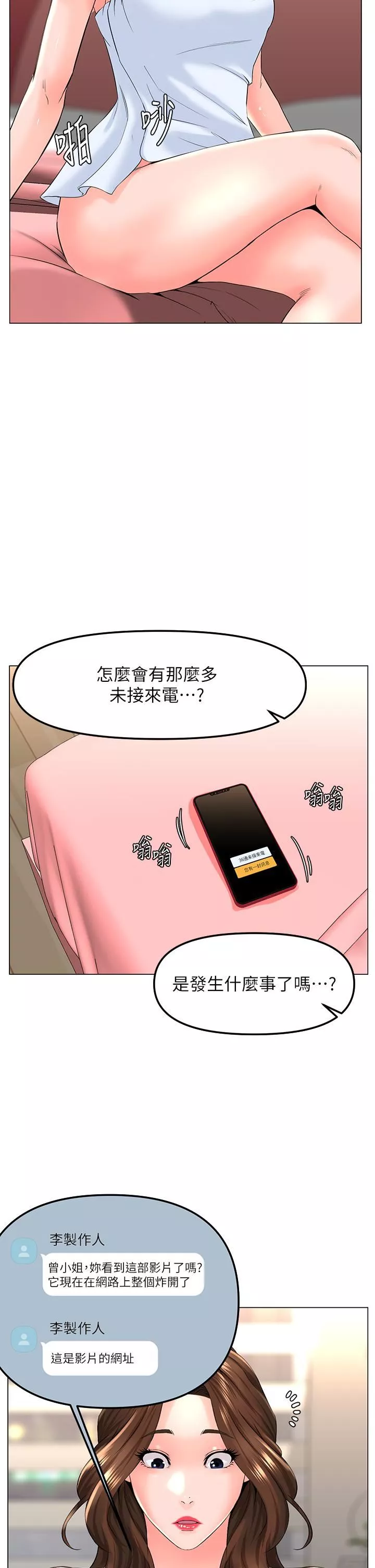 樓上的網美第74話-你背著我和我媽亂搞?!