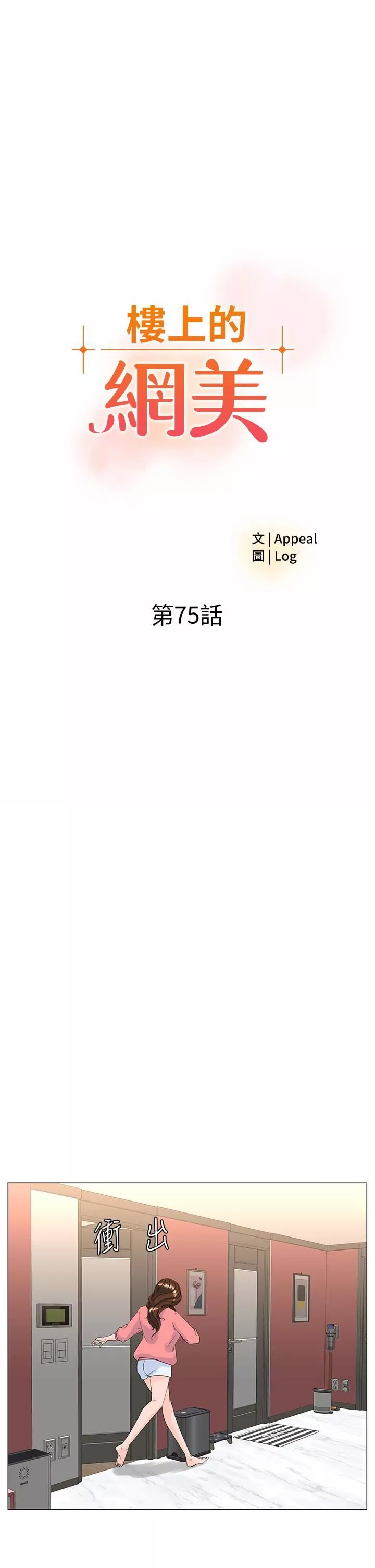 樓上的網美第75話-教訓壞壞母狗