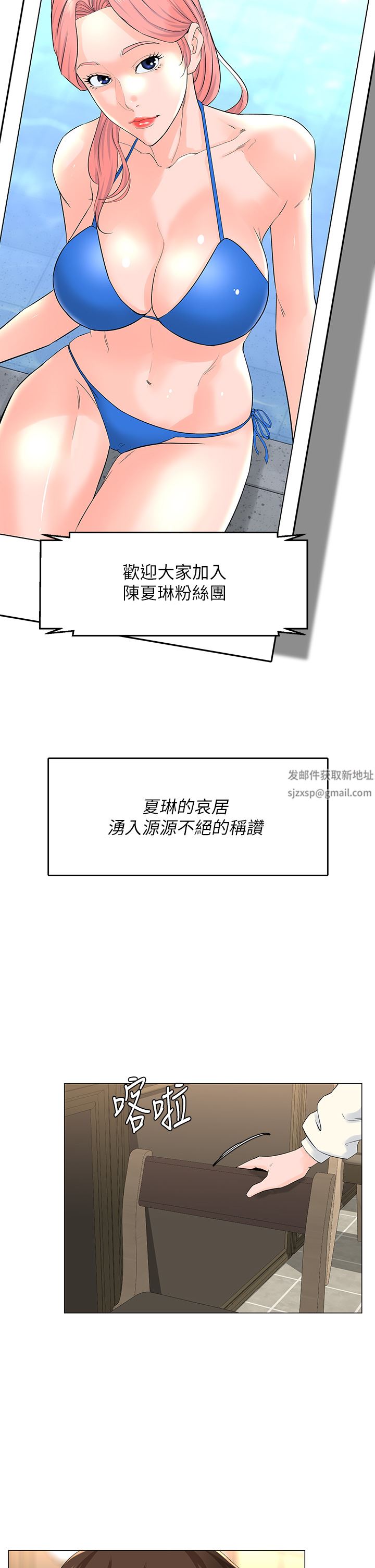 樓上的網美第77話-最終話-我心目中永遠的網美