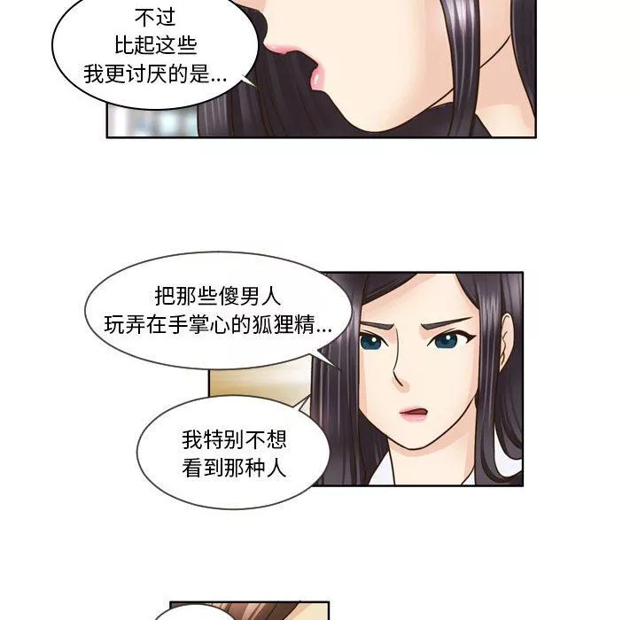 外包女設計師第14話