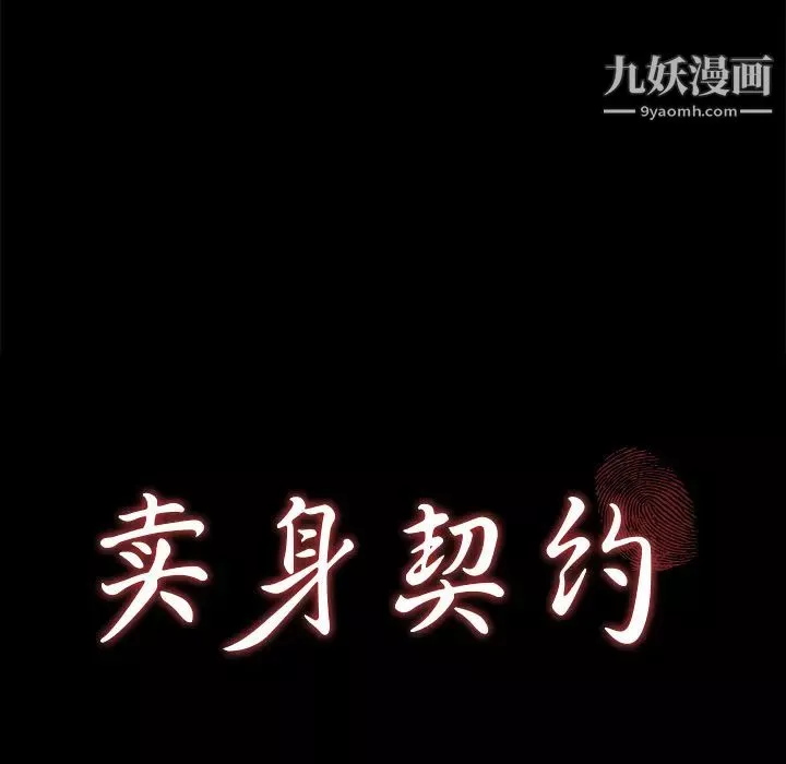 賣身契約第12話
