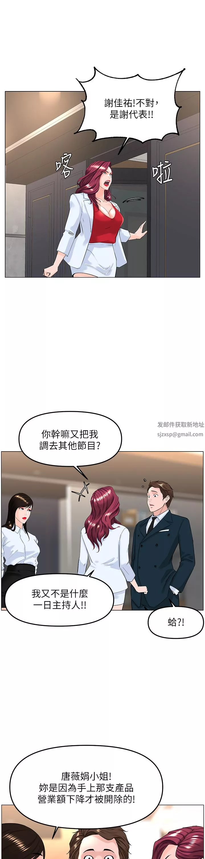 樓上的網美第77話-最終話-我心目中永遠的網美