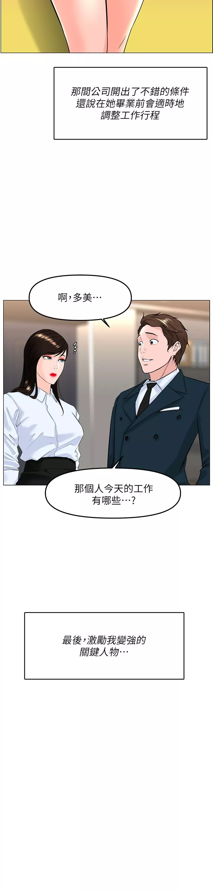 樓上的網美第77話-最終話-我心目中永遠的網美