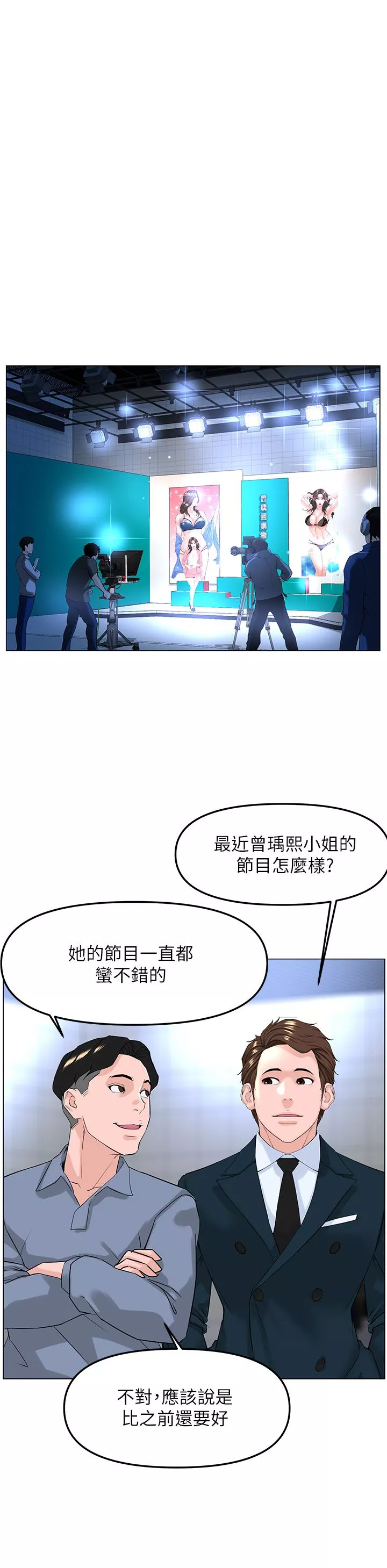 樓上的網美第77話-最終話-我心目中永遠的網美