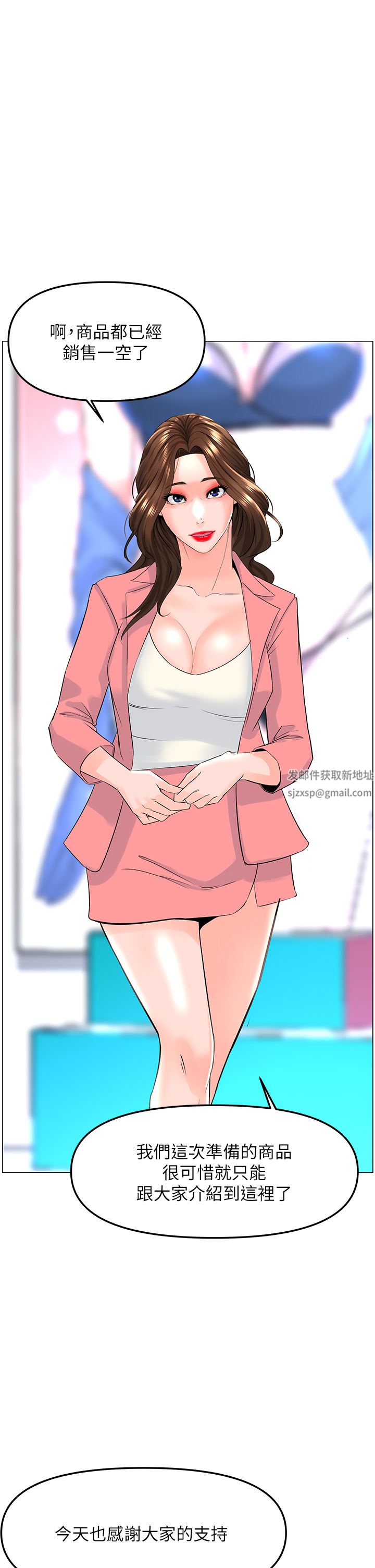 樓上的網美第77話-最終話-我心目中永遠的網美